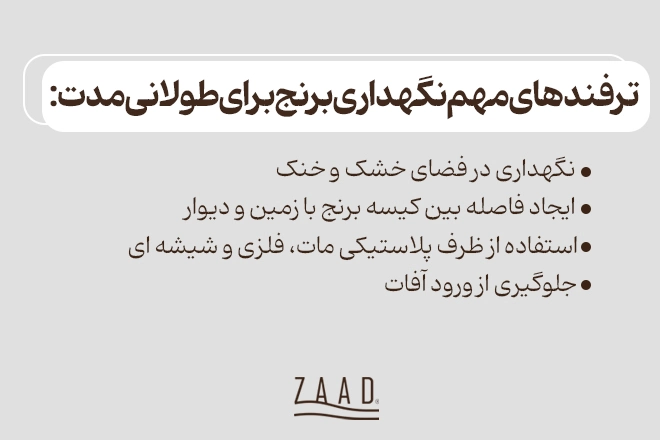 نکات مهم نگهداری برنج ایرانی به مدت طولانی