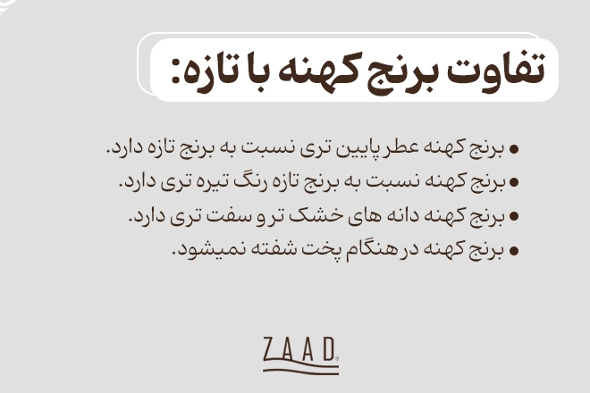 ترفندهای تشخیص برنج کهنه از نو