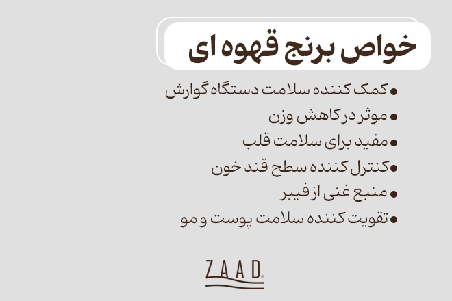 خواص برنج قهوه ای