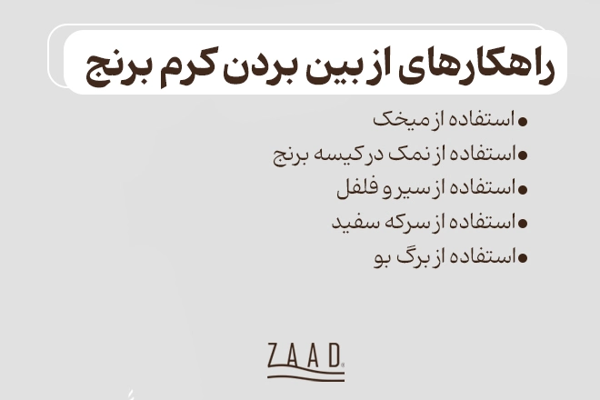 از بین بردن کرم برنج