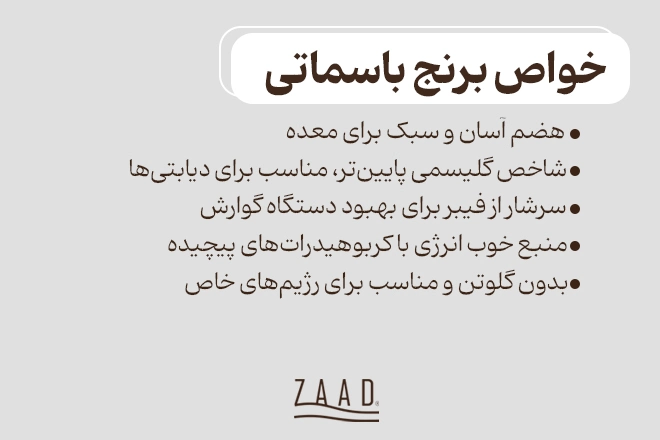 خواص برنج باسماتی