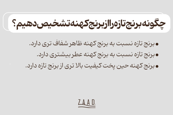 تشخیص برنج تازه