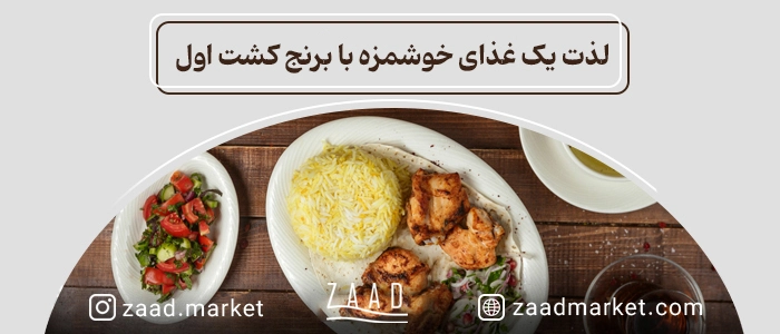 برنج کشت اول چیست